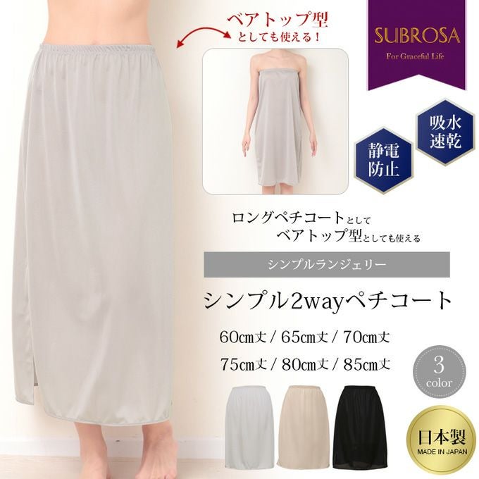 日本製 ペチコート スカート インナー ワンピース 2WAY 60 65 70 75 80cm丈 ロング ロング丈 下着 レディース ランジェリー ぺチスカート スリップ 透けない 透け防止 フレア キュロット 浴衣 S M L LL 3L 4L 5L 大きいサイズ 静電気防止 下着透け対策