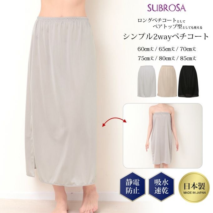 日本製 ペチコート スカート インナー ワンピース 2WAY 60 65 70 75 80cm丈 ロング ロング丈 下着 レディース ランジェリー ぺチスカート スリップ 透けない 透け防止 フレア キュロット 浴衣 S M L LL 3L 4L 5L 大きいサイズ 静電気防止 下着透け対策