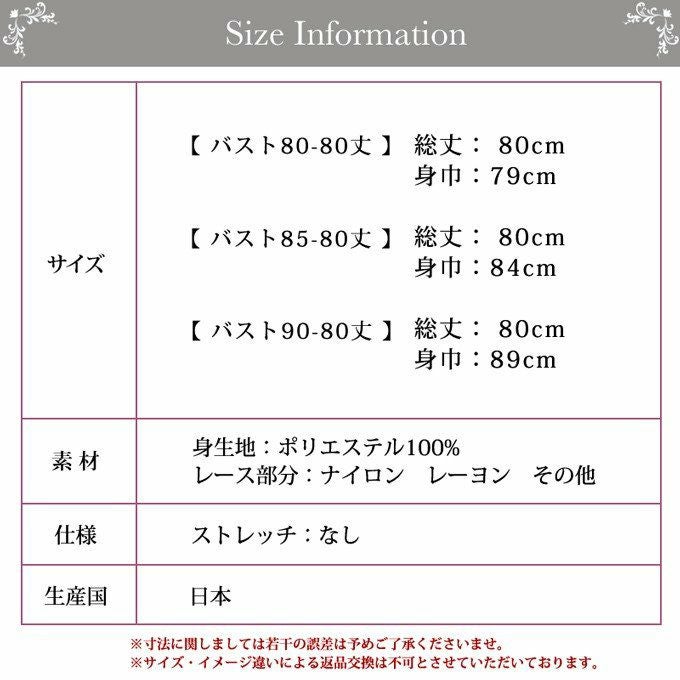 裾レース スリップ ペチコート ワンピース 日本製 定番 ロング丈 80cm 8445rt 大きいサイズ M L LL 黒 下着 レディース インナー ランジェリー チュール 浴衣 SUBROSA ペチコートワンピース ハーフ レース 透け防止 肌着 下着透け対策 サテン 静電気防止 おしゃれ