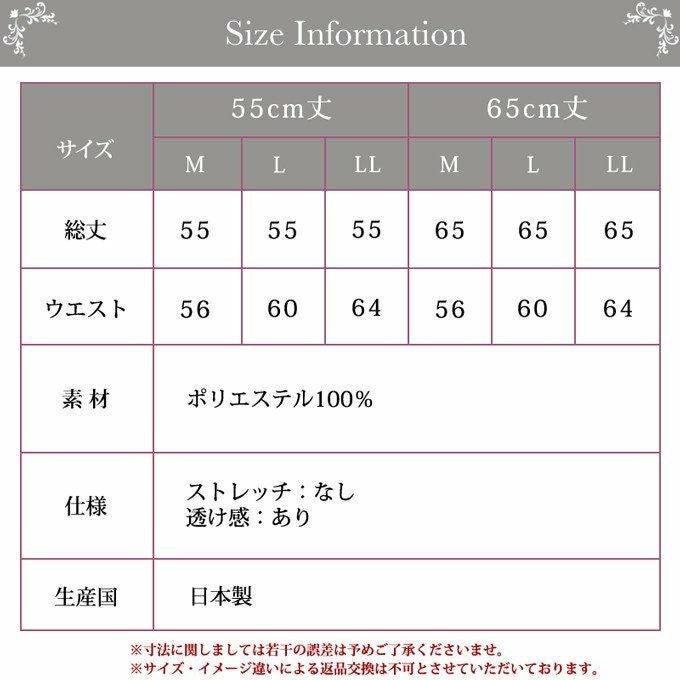 日本製 ペチコート ロング スカート レース 55cm丈 65cm丈 8450rt ランジェリー ロング 丈 フリル レディース ぺチ スカート サテン 透けない 透け防止 フレア ひざ丈 ペチコートスカート 浴衣 白 黒 M L LL 下着透け対策 ナチュラル 大きいサイズ ラメ