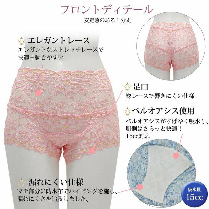 水分ケアショーツ 失禁ショーツ 15cc対応 スタンダード丈 1分丈 下着 レディース 女性用 パンツ おしゃれ レース ショーツ マタニティ 単品 ハイウエスト セクシー 大きいサイズ M L LL インナー 日本製 臭い 抗菌 消臭 水分ケア 吸水 ムレ ムレにくい 漏れにくい