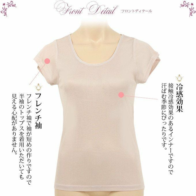 暑い時もヒンヤリ快適半袖トップス 1732 レディース 女性 トップス フレンチ袖 接触冷感 インナー 肌着 無地 シンプル 黒 白 ブラック 涼しい 大きいサイズ 汗 吸湿性 通気性 M L LL 3L 伸縮性 ストレッチ アンダーウェア ウエア 母の日 ギフト プレゼント 春 夏 夏物