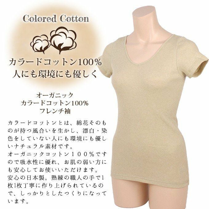 日本製 人にも環境にも優しく オーガニックカラードコットン１００％ 半袖インナー 3044 レディース 女性 トップス 綿100％ インナー 肌着 無地 シンプル 綿花 涼しい 大きいサイズ 汗 吸湿性 通気性 伸縮性 ストレッチ 新作 アンダーウェア ウエア M L LL 3L 4L 5L