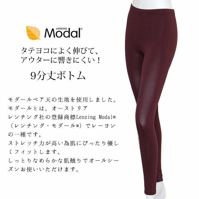やわらかフィット モダール混インナー ９分丈ボトムスインナー 下着 ももひき 股ひき レディース 女性 インナー ボトムス 長ズボン ルームウェア レッグウェア レース 温かい 暖かい 股ずれ 防止 あったか 保温性 ボトム 大きいサイズ M L LL 9分丈 九分丈 黒 渡辺商店 冬物