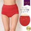 スーピマ綿 赤肌着 華やか レース 深履き ショーツ 4102JS 下着 レディース 女性 肌着 ショーツ パンツ 赤 レッド ストレッチ 綿100％ 綿１００% インナー シンプル 花柄 レース 大きいサイズ ギフト 深ばきショーツ M L LL XL 母の日 ギフト プレゼント レッド 赤パン