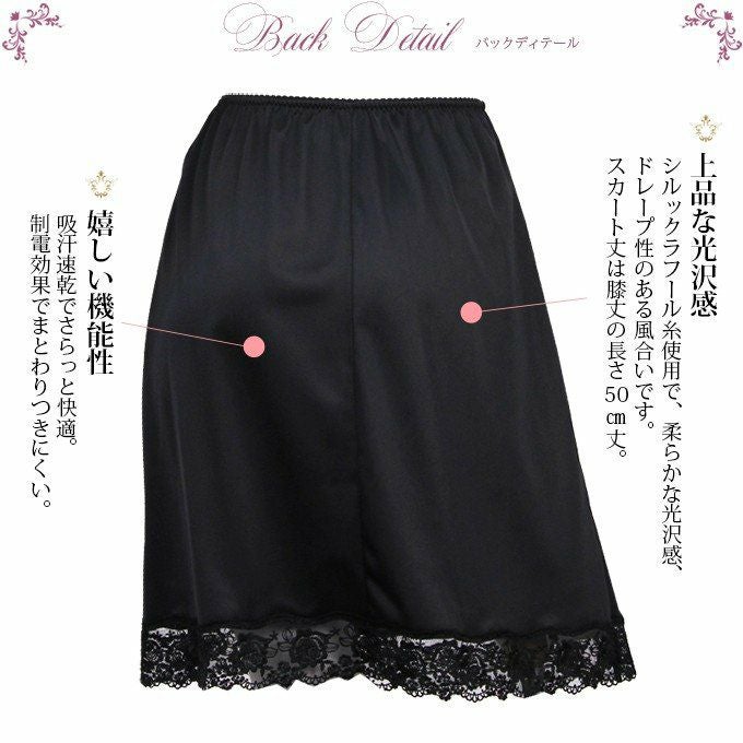 レース 繊細な ペチコート 50cm丈 スカート 4558 下着 レディース ぺチコート ぺチ スカート 日本製 サテン 透けない 透け防止 フレア ロング ロング丈 スカート キュロット 浴衣 白 黒 ブラック ホワイト リボン レース M L LL 下着透け対策 静電気防止 おしゃれ 渡辺商店