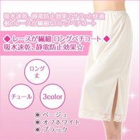 レースが繊細　ロング ペチコート スカート ロング 4559 吸水速乾 静電防止効果 SUBROSA サブローザ 日本製 国産 ペチスカート 渡辺商店 華やかレース ロング丈 浴衣 ゆかた 着物 きもの レディース 75cm丈 インナー スリット 静電気防止 大きいサイズ M L LL ブラック 黒