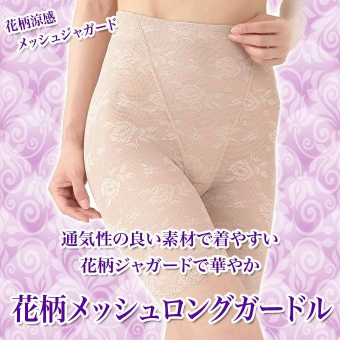 ガードル | SUBROSA（サブローザ）