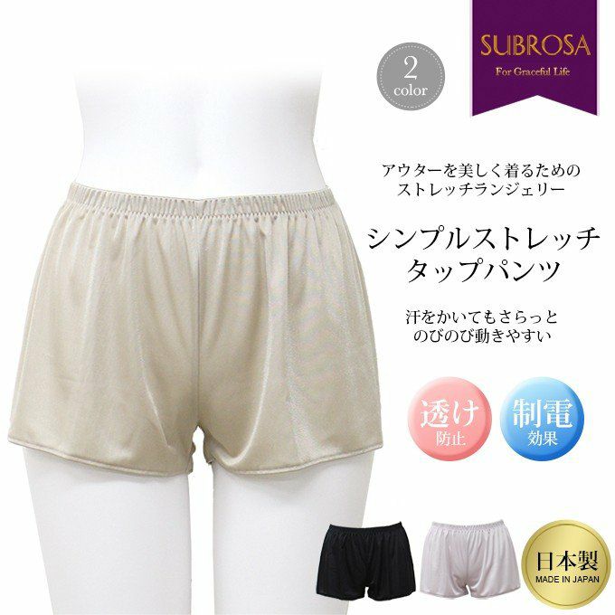 ペチコート ペチパンツ 汗をかいてもさらっと のびのび動きやすい