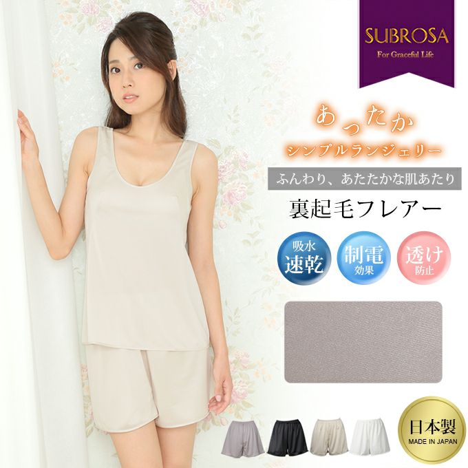あったか シンプル ランジェリー 裏起毛 フレアー パンツ 4860 タップ