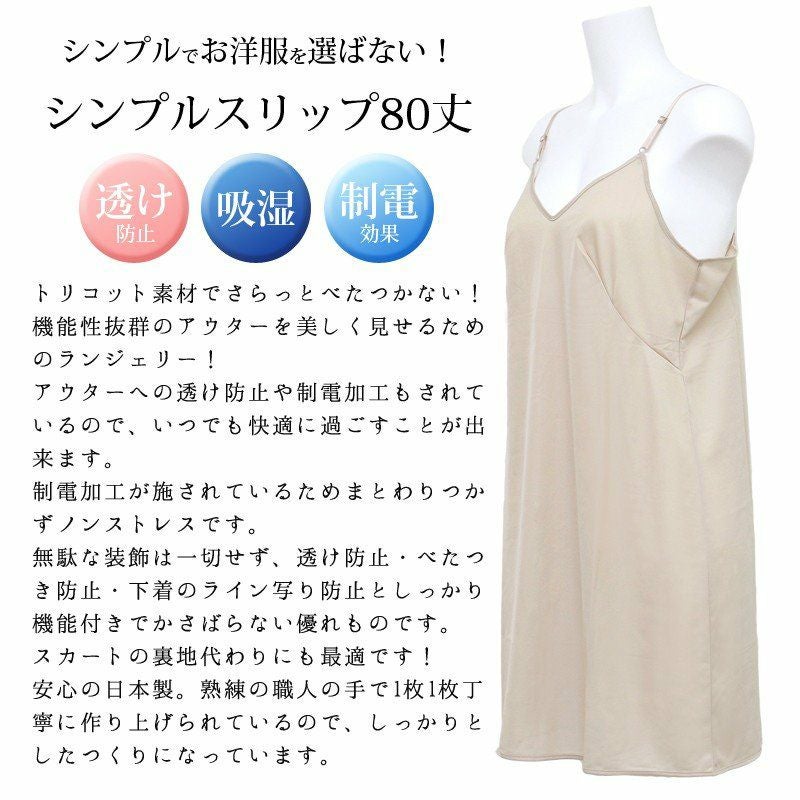 日本製 吸水速乾 静電気防止 定番シンプルスリップ 80cm丈 6071 下着 レディース インナー ランジェリー チュール ゆかた 浴衣 着物 スリップ ペチコート ロング 透けない シンプル 大きいサイズ かわいい ドレス 浴衣スリップ M L LL 肌着下着透け対策 ブラック 透け防止