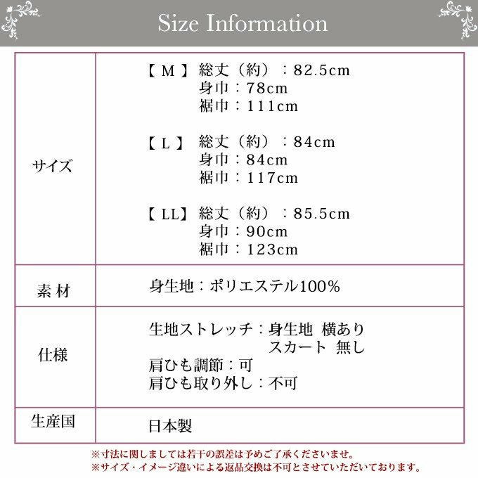 胸元 花柄 切替 85cm丈 スリップ　6237 ペチコート ワンピース ランジェリー インナー スリップ レディース 女の子 女性 キャミソー 浴衣 スリップ チラ見え 防止 サテン ロング フレア 日本製 大きいサイズ 袖なし 下着 肌着 M L LL 下着透け対策　透け防止 静電気防止