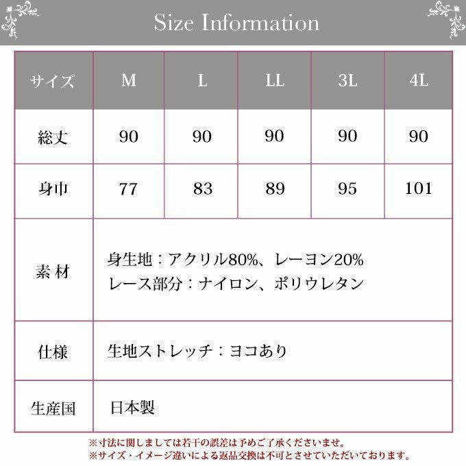 肌触り柔らか ムレずにあったかインナー ジャガード柄ロング ワンピース インナー 90cm丈 6388 日本製 下着 レディース インナー ランジェリー スリップ 浴衣 ロング 透け防止 下着透け対策 響かない 大きいサイズ 浴衣スリップ M L LL 3L 4L 長袖 レース Vネック あたたかい