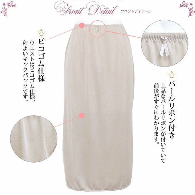 シンプル ロング ペチコート スカート (両サイドスリットあり) 75cm丈 6504nr 下着 レディース 女性 ぺチコート ぺチ スカート 日本製 サテン 透けない 透け防止 フレア ロング丈 ひざ下丈 キュロット 浴衣 ベージュ M L LL 大きいサイズ 下着透け対策 インナー 下穿き