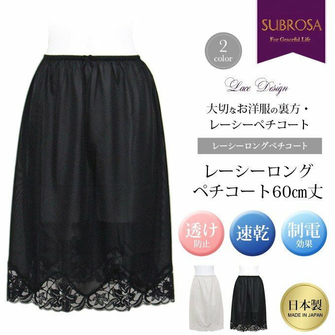 日本製 レーシーペチコート ミドル60cm丈 ペチコート スカート 6526 下着 レディース 女性 ぺチコート ぺチ スカート サテン 透けない 透け防止 フレア ロング ひざ丈 スカート キュロット 黒 M L LL 大きいサイズ 下着透け対策 インナー レース 黒　リボン りぼん