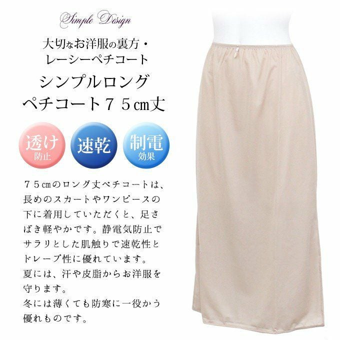 シンプル ロング ペチコート スカート ロング75cm丈ペチコート 6533 下着 レディース 女性 ぺチコート ぺチスカート 日本製 サテン 透けない 透け防止 フレア ロング丈 ひざ下丈 キュロット 黒 M L LL 大きいサイズ 下着透け対策 インナー リボン りぼん 送料無料