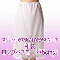 和装 ロング 75cm丈 ペチコート スカート 6535 ロング ぺチ コート スリット レディース 女性 和装 着物 浴衣 ゆかた 踊り 裾よけ レース 国産 日本製 ギフト ロング サテン ホワイト 白 大きいサイズ M L LL XL ウエスト ゴム 花柄 透けない 透け防止 透け防止対策 白
