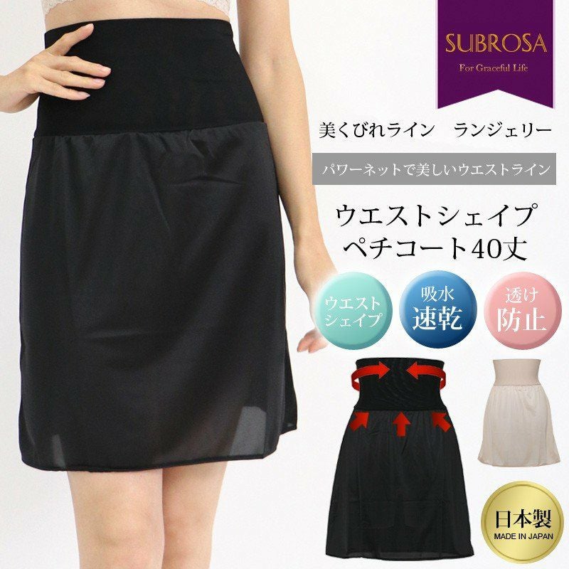 メール便対応】ウエストニッパー 付き ペチコート 40cm丈 スカート