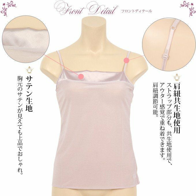 日本製 胸元 サテン インナーキャミソール 6901 ランジェリー インナー インナーシャツ レディース 女の子 女性 キャミソール 浴衣 スリップ チラ見え 防止 ショート 渡辺商店 大きいサイズ ペチコート 袖なし 黒 下着 肌着 静電気防止 透け防止 M L LL 下着透け対策