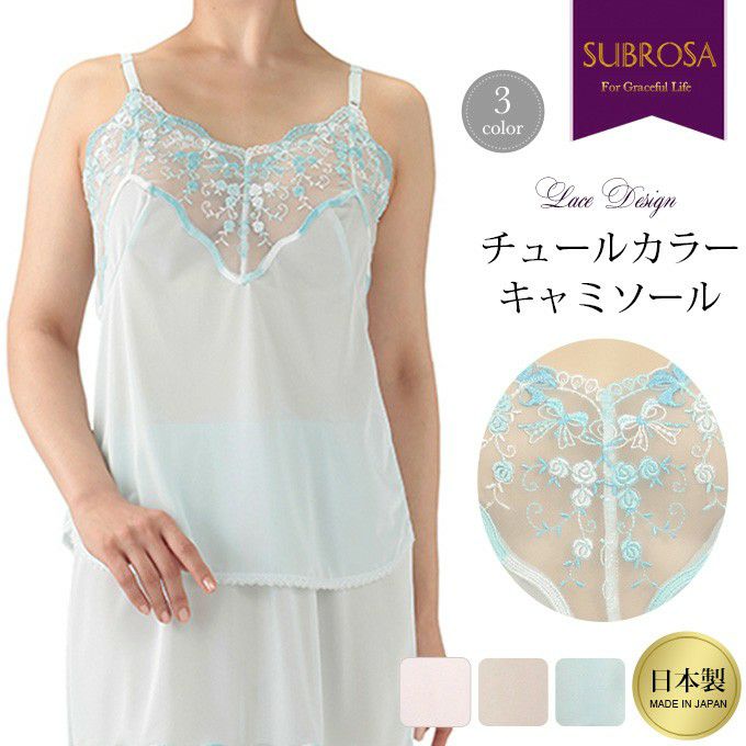 日本製 レース かわいい カラー キャミソール ランジェリー 7012