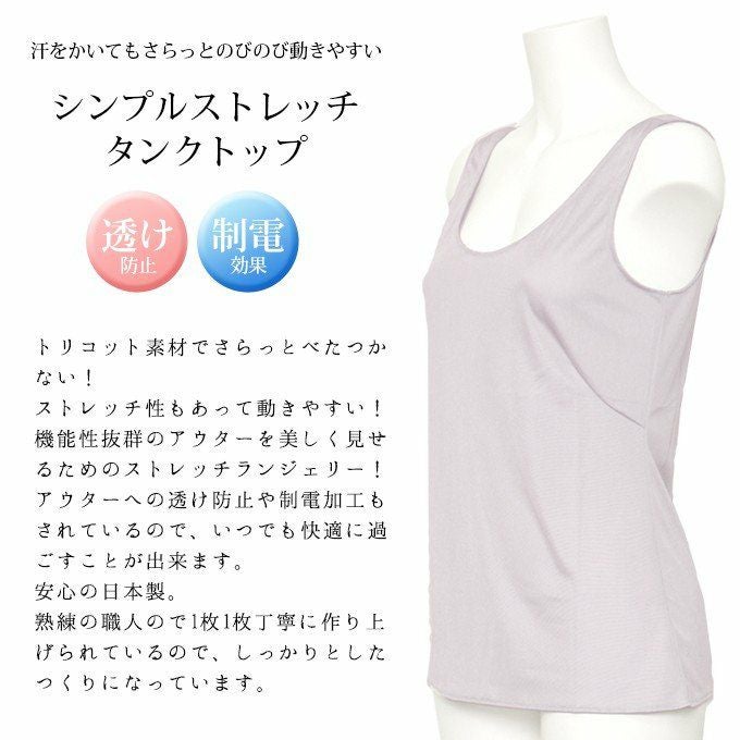 インナーキャミソール 7027nr ランジェリー インナー インナーシャツ レディース 女の子 女性 キャミソール 浴衣 スリップ ショート ショート丈 日本製 大きいサイズ ペチコート 袖なし 黒 下着 肌着 静電気防止 透け防止 M L LL 下着透け対策 インナーウェア フィットタンク