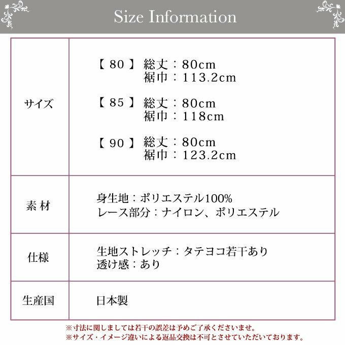 スリップ 胸元 チュール レース 80cm丈 ロング丈 7504 下着 レディース インナー ランジェリー チュール 日本製 ゆかた 浴衣 着物 きもの ロング 透けない 大きいサイズ かわいい レース 浴衣スリップ 袖なし 肌着 下着透け対策 サテン ドレス ペチコート ワンピース