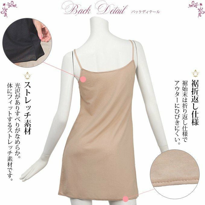 スリップ 肌側綿 優しいふんわり 裏側綿 素材 80cm丈 7509 ランジェリー レディース 日本製 ロング インナー ワンピース シンプル 肌着 浴衣 ロングキャミ 静電気防止 無地 黒 ブラック 透け防止 綿100％ 大きいサイズ 汗 通気性 快適 サテン M L LL 下着透け対策 敬老の日