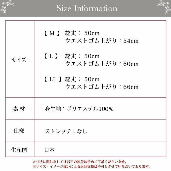 メッシュランジェリー 日本製 ペチコート スカート 50cm丈 レディース インナー 7520rt 下着 レディース ランジェリー ぺチスカート ペチコートスカート 透けない 透けにくい 和装 浴衣 インナー ボトムス 涼しい M L LL 大きいサイズ 黒 下着透け対策 ショート ひざ丈 夏