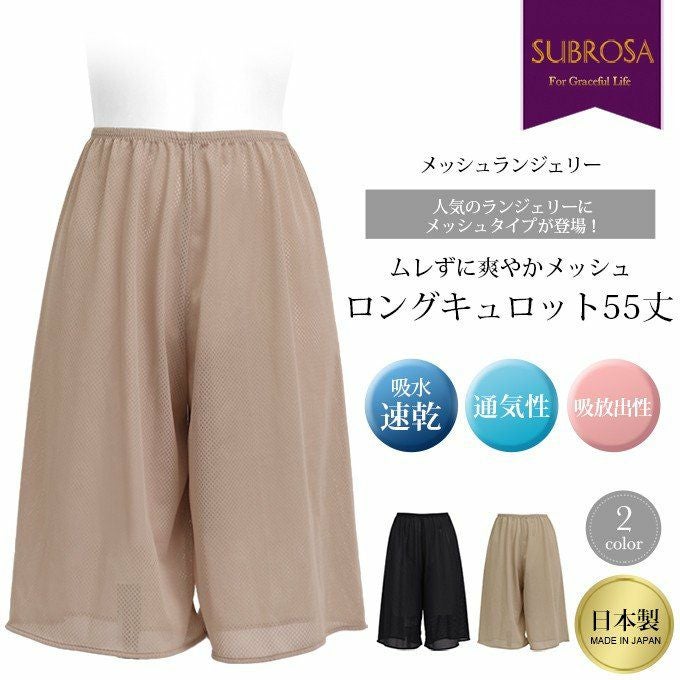 メッシュランジェリー 日本製 ペチコート パンツ 55cm丈 レディース