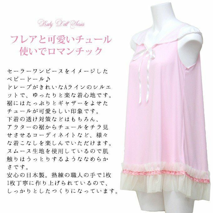 セーラーカラーベビードール 8092 下着 レディース インナー セクシー ランジェリー チュール 日本製 スリップ ペチコート リボン りぼん 透けない 大きいサイズ ドレス 袖なし 透け防止 おしゃれ 下着透け対策 サテン バイカラー M L LL 送料無料 送料込み