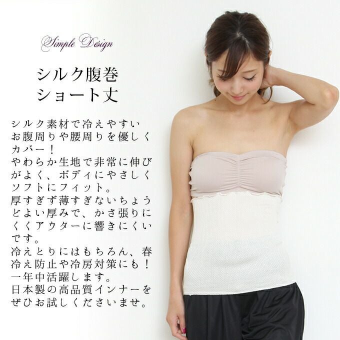 腹巻 3WAY冷えやすいお腹周りや腰周りを優しくカバー!うっとり心地よいシルク素材！30cmショート丈腹巻 8093 レディース はらまき 日本製 ゆったり 冬用 腹巻き あたたか シルク 暖かい 温かい 防寒 冷え防止 冷え性 冷え対策 チューブトップ ネックウォーマー マタニティ