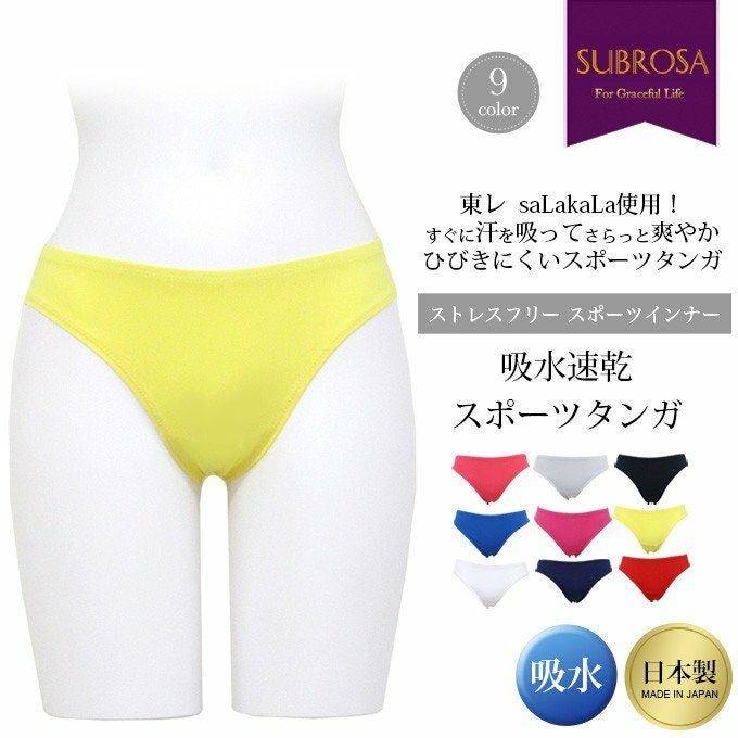 全9色展開 ストレスフリー スポーツ インナー 吸水速乾 スポーツ
