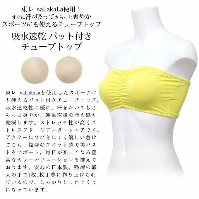 全9色展開 ストレスフリー スポーツインナー 吸水速乾 カップ付き チューブトップ 8117rt スポーツブラ フリーブラ 日本製 下着 レディース 女性 肌着 セクシー ブラジャー ストレッチ インナー 響かない 大きいサイズ 単品 ナイトブラ チューブブラ S M L LL XL