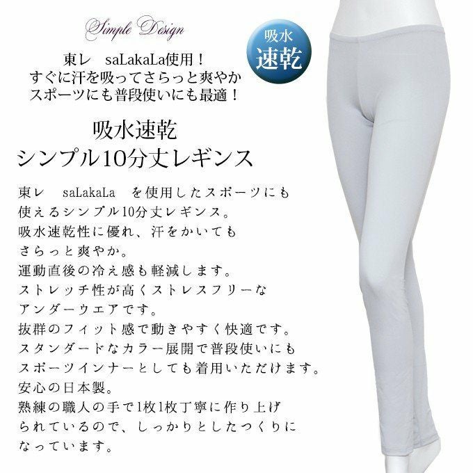メール便（DM便）送料無料 日本製 すぐに汗を吸ってさらっと爽やか スポーツにも普段使いにも最適 シンプル 10分丈 レギンス 8124rt 日本製 下着 ボトム レディース 女性 ボトムス 長ズボン 温かい あったか ボトム 大きいサイズ M L LL 十分丈 ロング