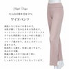 頬ずりしたくなる！肌触りうっとりコットンレーヨンリブseries！リブワイドパンツ 8139rt 日本製 下着 ボトム レディース 女性 ワイド ボトムス 長ズボン 綿 レーヨン 温かい あったか ボトム 大きいサイズ ガウチョパンツ ガウチョ M L LL ロング
