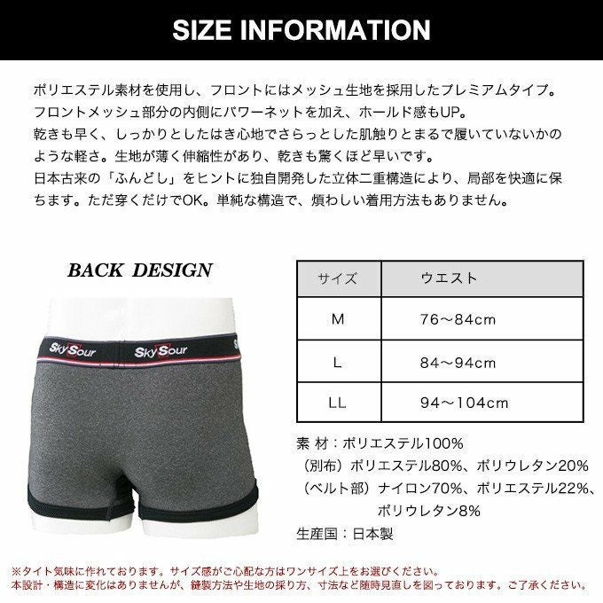 SkySour ふんどしパンツ (BP) プレミアムタイプ 送料無料 ボクサーパンツ メンズ パンツ ショーツ 下着 ボクサートランクス 二重構造 おしゃれ 防臭 消臭 部屋干 プレゼント ギフト 大きいサイズ M L LL 機能性 インナー ふんどし 日本製 スカイサワー ブラック 黒
