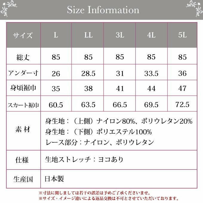 メリハリメイク 美しいシルエット ボディニッパー 付き ロング 85cm丈キャミソール wan-16 下着 レディース インナー ボディスーツ 補整 補正 補正下着 ボディシェイパー ロング 透け防止 下着透け対策 響かない 大きいサイズ M L LL 3L 4L 5L レース 袖なし キャミ