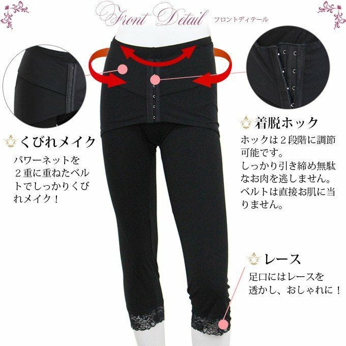 メリハリメイク 美しいシルエット 骨盤ベルト 付き 7分丈 レギンス wan-28 下着 レディース 女性 肌着 ボトムス ボトム レース 補正 補整 補整下着 ストレッチ インナー 大きいサイズ M L LL 3L 4L ギフト 日本製 ボディシェイパー ウエストニッパー ロング レッグウェア