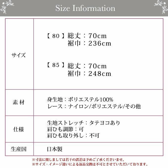 送料無料 レース 乙女 ミニ スリップ 9639AD 下着 レディース インナー ランジェリー チュール 日本製 浴衣 スリップ ペチコート ショート 透けない シンプル 大きいサイズ ドレス レース 袖なし 肌着 透け防止 下着透け対策 セクシー ワンピース 渡辺商店