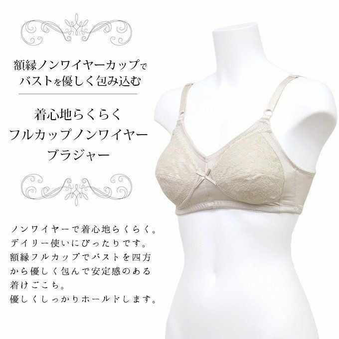 着心地らくらく フルカップ ノンワイヤー ブラジャー 2543 下着 レディース インナー ブラジャー ノンワイヤー カップブラ ブラ リフトアップブラ 盛れる ブラジャー レース ナイトブラ カップ ベージュ 通気性 大きいサイズ a b c 70 75 80 インナー 肌着 花柄