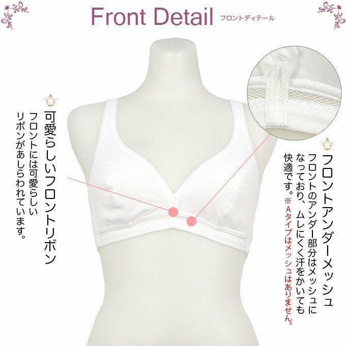 選べる2タイプ 胸元 リボン ノンワイヤー ファーストブラ 2603 2637 下着 スポーツブラ ブラジャー 日本製 ノンワイヤー 女の子 綿 ストレッチ インナー 単品 ノンワイヤー 大きいサイズ バスト おやすみブラ ナイトブラ ソフトブラ リボン ホワイト 白 メッシュ 渡辺商店