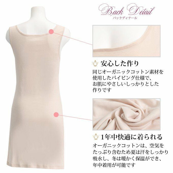 オーガニック コットン 綿100％ 日本製 ロング丈タンクトップ スリップ 85cm丈 3060 下着 レディース インナー ワンピース ランジェリー 浴衣 ロング 透け防止 下着透け対策 シミーズ 大きいサイズ 浴衣スリップ S M L LL 袖なし 渡辺商店 レース アンダーウエア 送料無料
