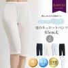 鈴風綿 日本製 綿100% ペチコート パンツ 65cm丈 レディース インナー 3406 下着 レディース ランジェリー ぺチパンツ ペチコートパンツ 透けない 和装 浴衣 インナー ボトムス 涼しい M L LL 大きいサイズ 下着透け対策 ロング丈 ルームウエア 部屋 夏
