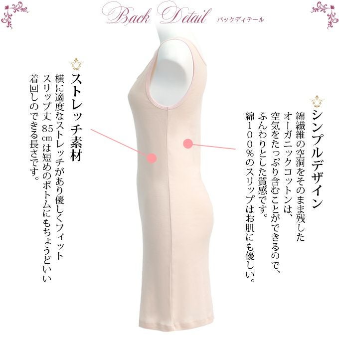 オーガニック パステルカラー コットン スリップ ペチコート ワンピース 8294rt インナー 日本製 レディース 女性 トップス 綿100％ 肌着 無地 シンプル 白 涼しい 大きいサイズ 汗 吸湿性 通気性 M L LL 伸縮性 ストレッチ 春 夏 アンダーウェア 袖なし シミーズ