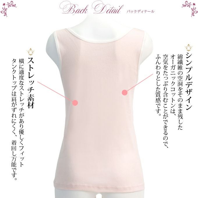オーガニック パステルカラー コットン シンプル タンクトップ 8292rt インナー 日本製 レディース 女性 トップス 綿100％ インナーシャツ 肌着 無地 シンプル 白 涼しい 大きいサイズ 汗 吸湿性 通気性 M L LL 伸縮性 ストレッチ 春 夏 アンダーウェア 袖なし