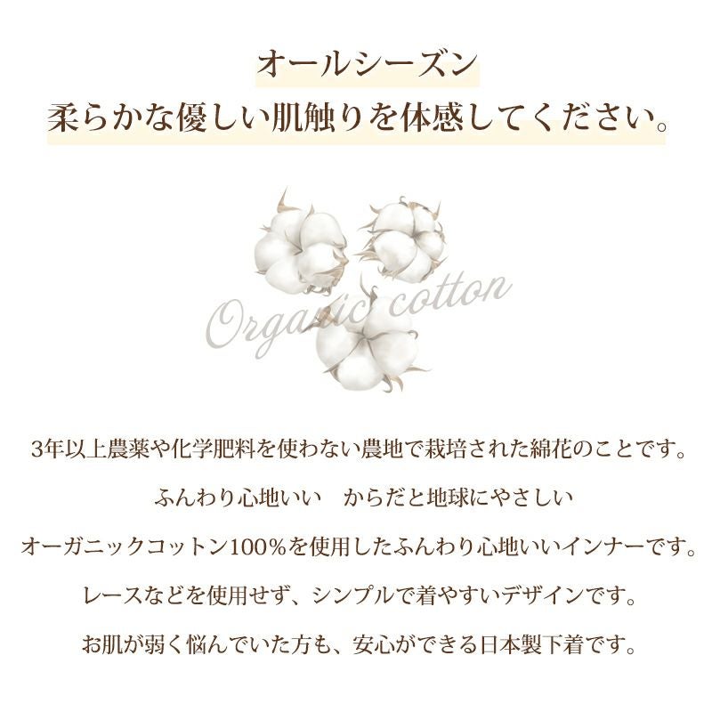 オーガニック パステルカラー コットン シンプル キャミソール 8291rt インナー 日本製 レディース 女性 トップス 綿100％ インナーシャツ 肌着 無地 シンプル 白 涼しい 大きいサイズ 汗 吸湿性 通気性 M L LL 伸縮性 ストレッチ 春 夏 アンダーウェア 袖なし