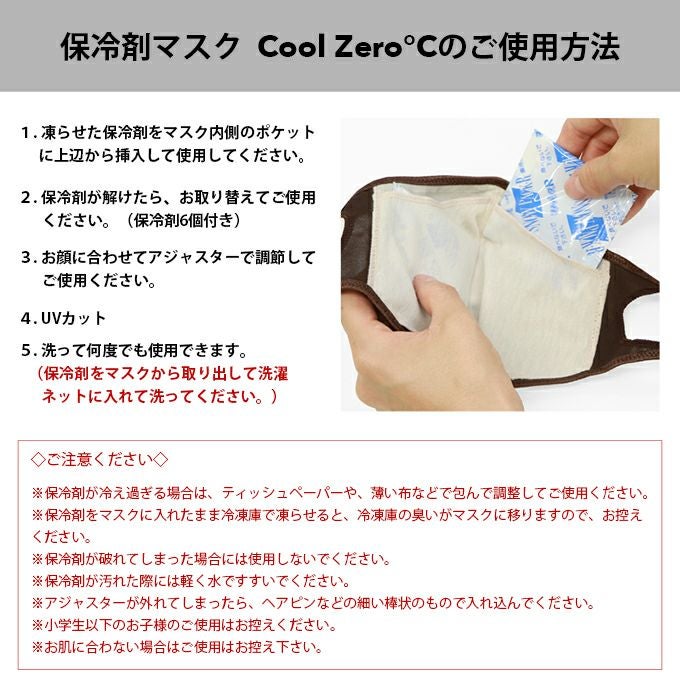 保冷剤マスク マスク 冷感マスク 大人用マスク 日本製 スポーツ アウトドア 機能性マスク 洗える おしゃれ 即納 繰り返し 渡辺商店 無地 送料無料 男性 女性 メンズ レディース 綿混 冷たい uvカット 紫外線カット 保冷 クール 用 マスク
