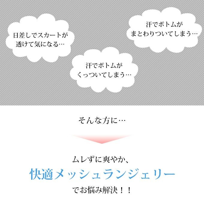 メッシュランジェリー 日本製 ペチコート パンツ 35cm丈 フレア フレアー レディース インナー 7524 下着 レディース ランジェリー ぺチパンツ ペチコートパンツ 透けない 透けにくい 和装 浴衣 ボトムス 涼しい M L LL 大きいサイズ 黒 下着透け対策 ショート 通気性 夏