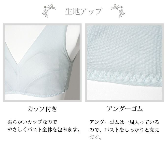 ひんやり 冷感 ストレスフリー ブラジャー 接触冷感 夏 夏用 ラン型 レディース 女性 インナー レディースインナー ブラ らくらく ノンワイヤーブラジャー カップ付き フリーブラ おやすみブラ ナイトブラ ストレッチ 大きいサイズ 渡辺商店 送料無料 M L LL 3L 【mail】