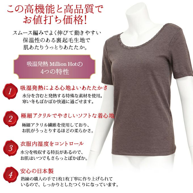 【メール便対応】プラス4℃ あったか 裏起毛 日本製 インナー 3分袖 半袖 インナーシャツ スムース編み シンプル 3072 シャツ アンダーシャツ Uネック レディース 女性 レディースインナー 肌着 秋 冬 あたたかい 暖か 大きいサイズ M L LL 1000円ぽっきり